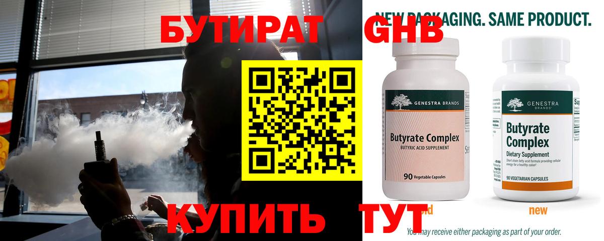 Азнакаево  БУТИРАТ  Вход с VPN  БУТИРАТ буратино 