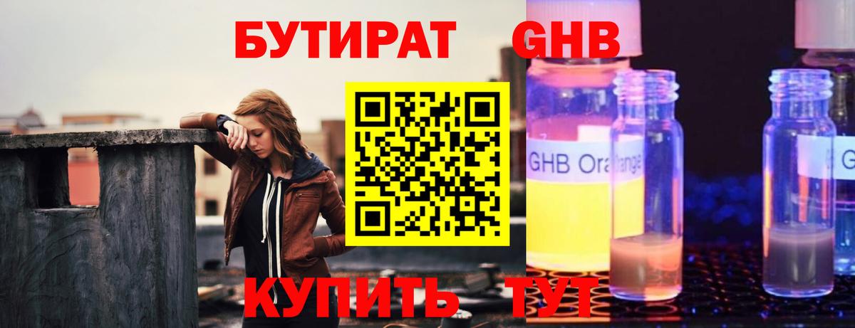 БУТИРАТ 1.4BDO Азнакаево