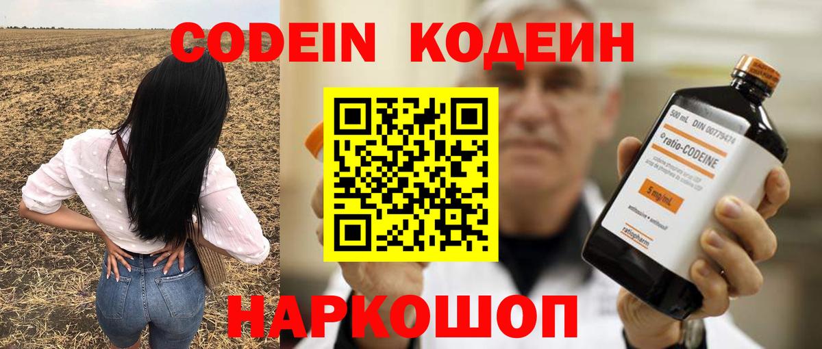 Codein напиток Lean (лин)  Вход с VPN  Азнакаево  Кодеиновый сироп Lean Purple Drank 