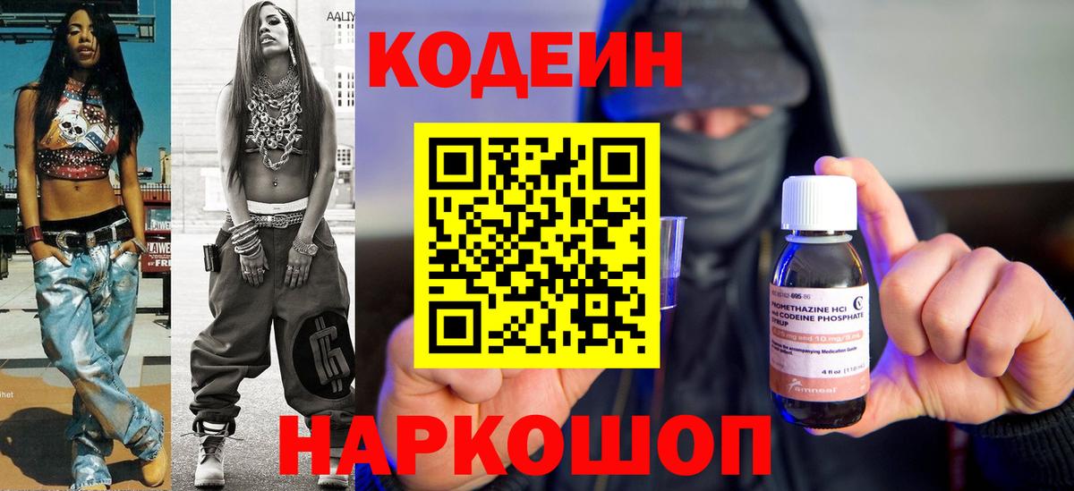 Codein Purple Drank Азнакаево