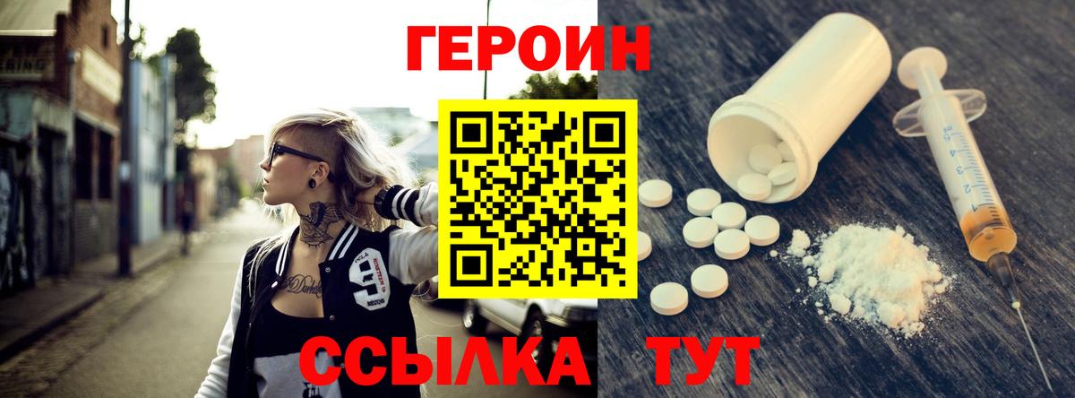ГЕРОИН белый Азнакаево