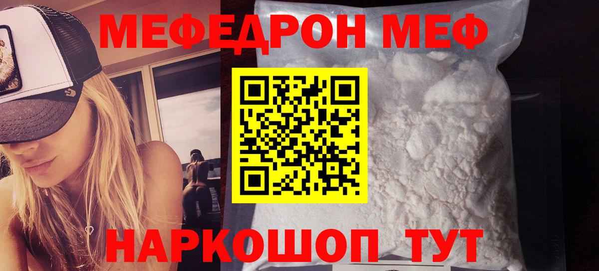 МЕФ кристаллы  МЕФ 4 MMC  Мефедрон  Азнакаево  Вход с VPN 